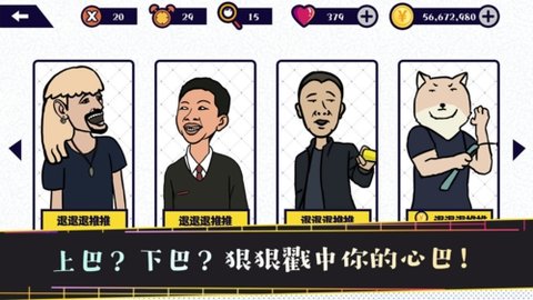 名梗大挑战 1.0 安卓版