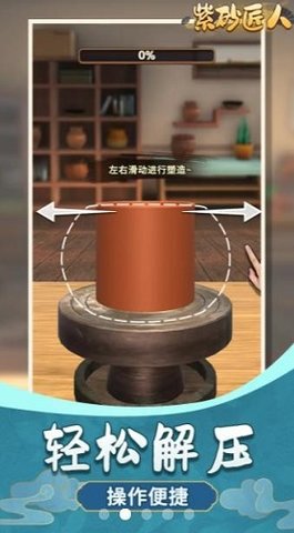 紫砂匠人 1.0.0 安卓版