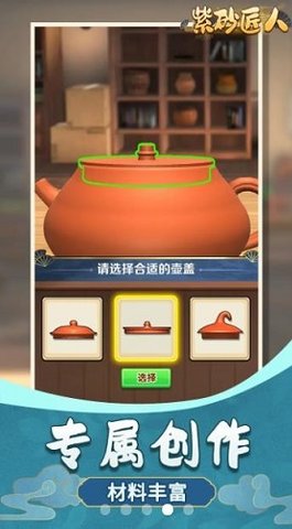 紫砂匠人 1.0.0 安卓版