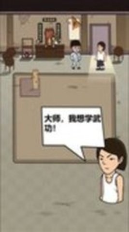 我要开武馆 1.0.0 安卓版