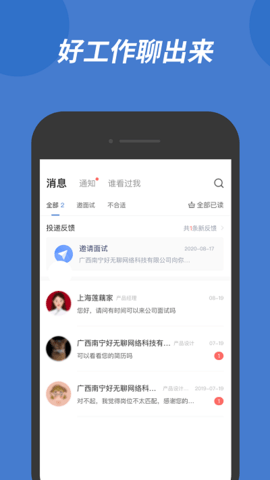 广西人才网 v6.4.2 安卓版