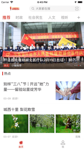 美丽开远 v1.4.0 安卓版