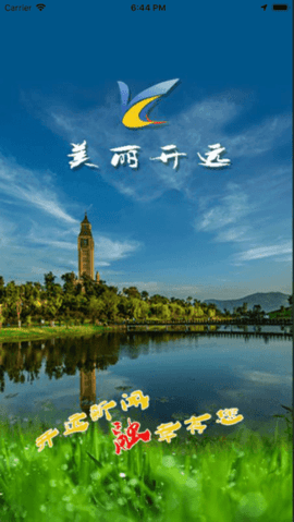 美丽开远 v1.4.0 安卓版