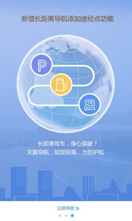天翼导航（eNavi） v4.5.3 安卓版
