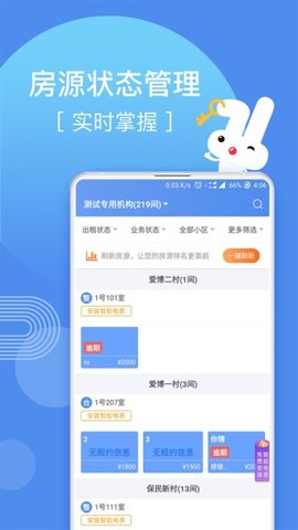 巴乐兔房东 v2.6.8 安卓版