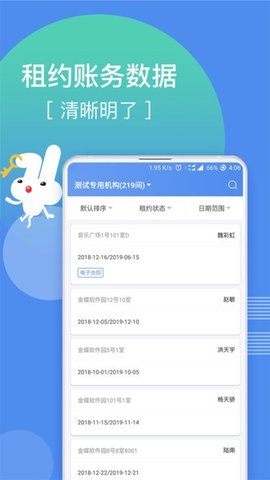巴乐兔房东 v2.6.8 安卓版