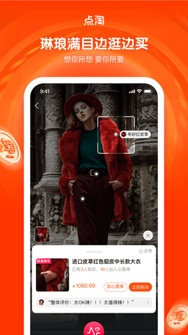 点淘 2.61.18 安卓版