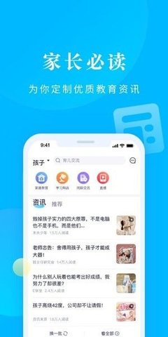 家长帮 v8.2.7 安卓版