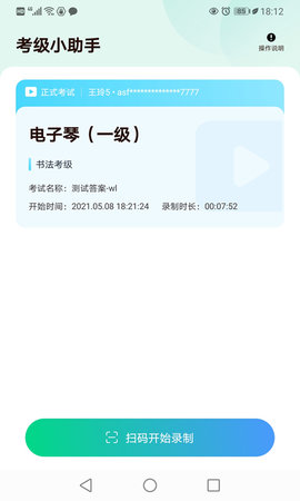 考级小助手 v1.0.1 安卓版