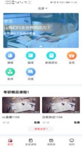 要上课 v4.5.9.2 安卓版