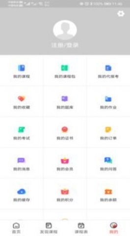 要上课 v4.5.9.2 安卓版