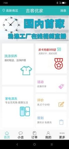 吉客优家 v4.8.05 安卓版