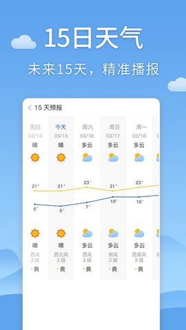 清新天气预报 v2.7 安卓版