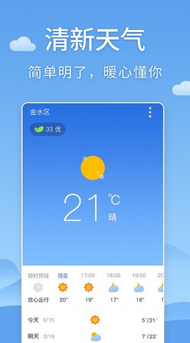 清新天气预报 v2.7 安卓版