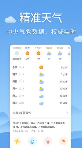 清新天气预报 v2.7 安卓版