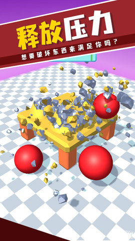 狠狠的砸 0.0.5 安卓版