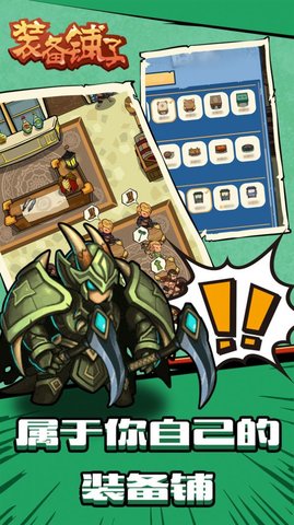 装备铺子 202207281 安卓版