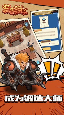 装备铺子 202207281 安卓版