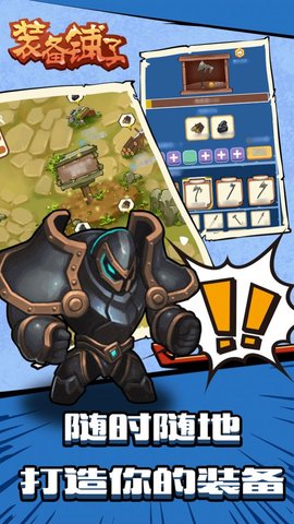 装备铺子 202207281 安卓版