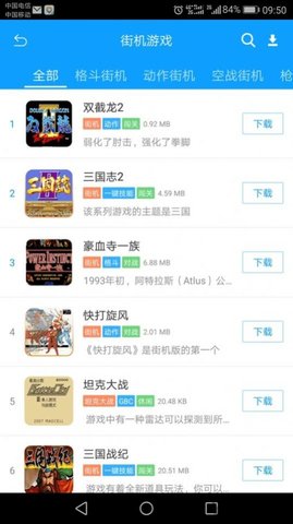 街机123 v4.6.0 安卓版