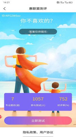 惠联盟测评 v6.0.0 安卓版