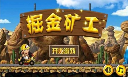 掘金矿工 v1.2 安卓版