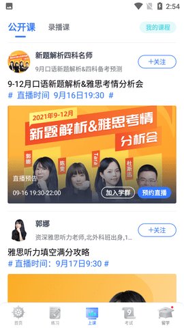 雅思单词轻松记 v3.5.4 安卓版