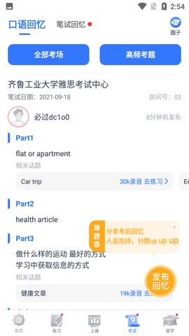 雅思单词轻松记 v3.5.4 安卓版