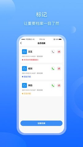 超级档案 v2.7.8 安卓版