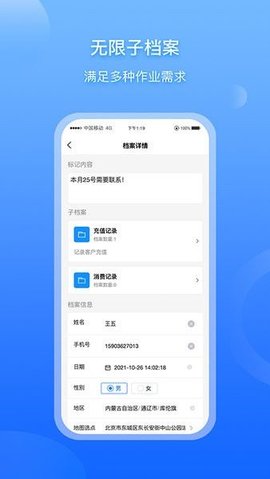 超级档案 v2.7.8 安卓版