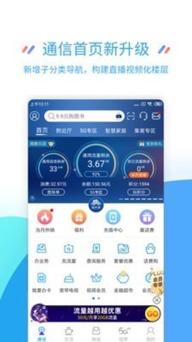 掌上营业厅 v6.3.5 安卓版