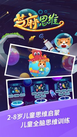 芝麻思维 v1.0.5 安卓版