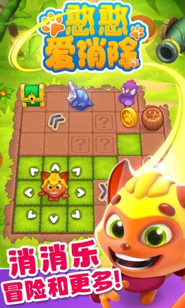 憨憨爱消除 1.0.0 安卓版