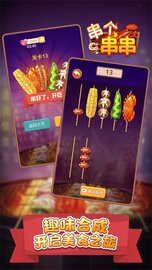 串个串串 v1.0.2 安卓版