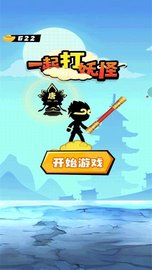 一起打妖怪 v1.0.6 安卓版