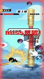 一起打妖怪 v1.0.6 安卓版