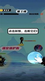 一起打妖怪 v1.0.6 安卓版