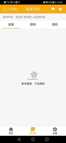 星星司机 v4.9.7 安卓版