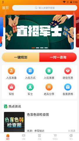 兵之翼 v1.0.0 安卓版