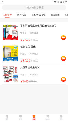 兵之翼 v1.0.0 安卓版