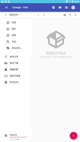 橙子云盘 v1.0 安卓版