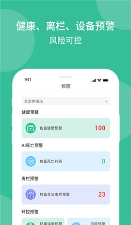 云上畜牧 v3.0.5.4 安卓版
