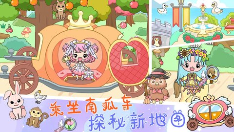 小公主城堡乐园 1.0 安卓版