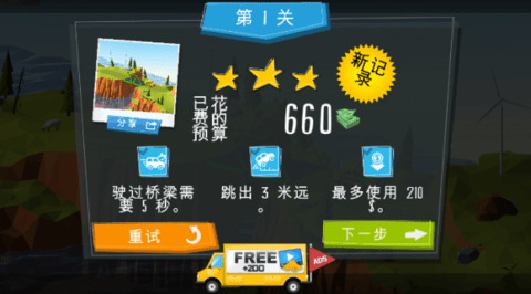 工程建造桥梁(Elite Bridge Builder) 1.1.2 安卓版