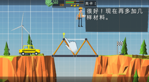 工程建造桥梁(Elite Bridge Builder) 1.1.2 安卓版