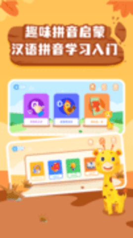 幼升小拼音 v1.0.0 安卓版