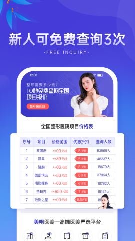 整形报价器 v1.0.4 安卓版