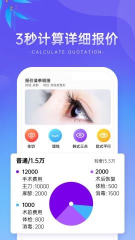 整形报价器 v1.0.4 安卓版