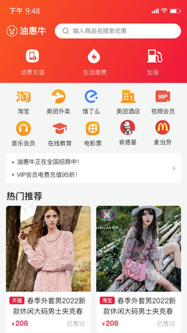 油惠牛 v2.0.6 安卓版