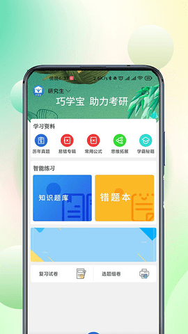 巧学宝 v1.0.3 安卓版